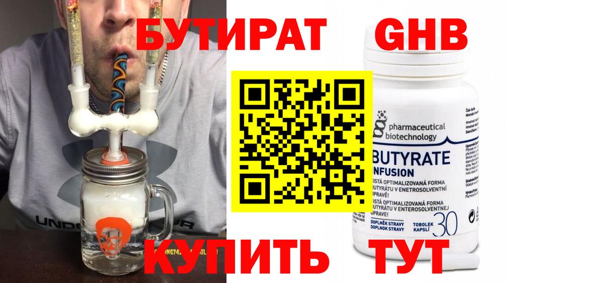 БУТИРАТ  БУТИРАТ бутик  Вход с VPN  Армавир 