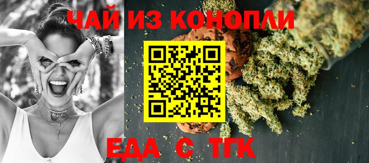 Печенье с ТГК конопля  Вход с VPN  Армавир 