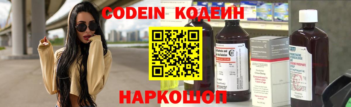 Армавир  Кодеин Purple Drank  Вход с VPN 