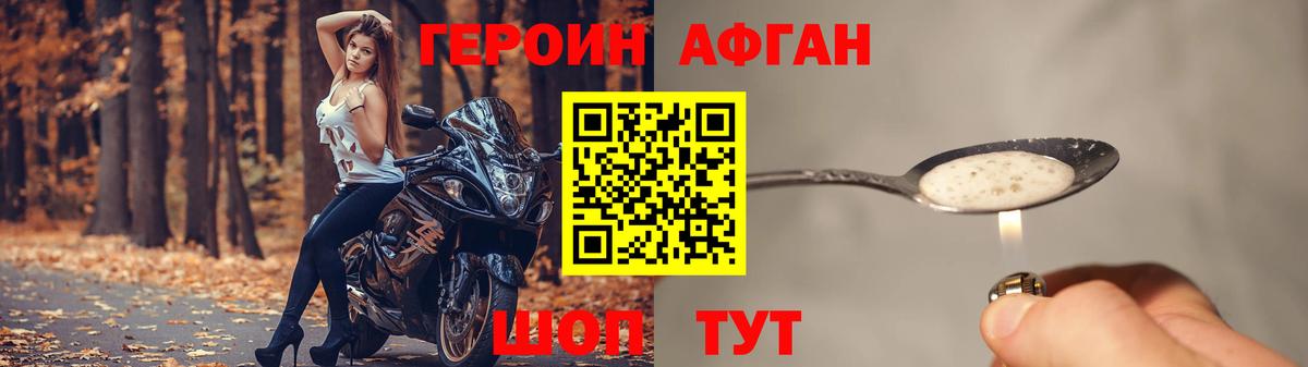 Героин хмурый Армавир
