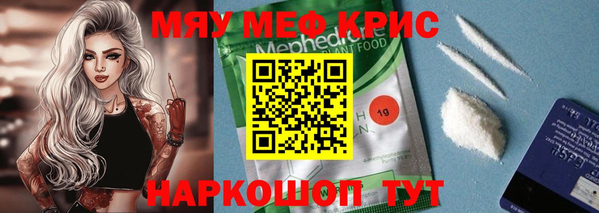 Мефедрон кристаллы  Вход с VPN  Армавир  Меф  Мефедрон mephedrone  МЕФ 