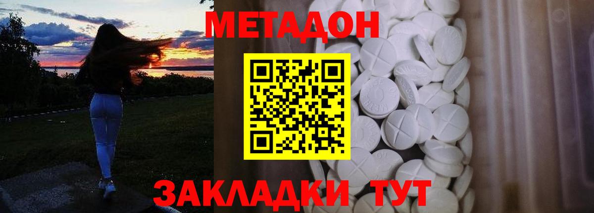 МЕТАДОН methadone  Вход с VPN  Армавир  Метадон белоснежный 
